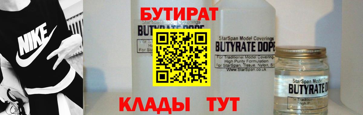 Бутират вода Киржач