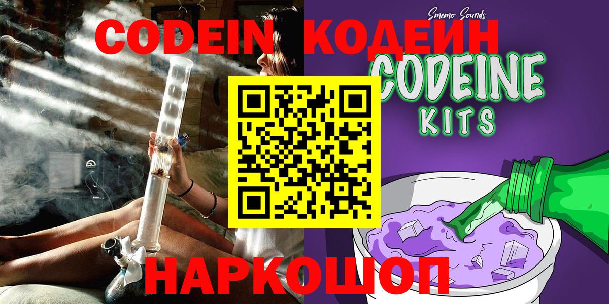 продажа наркотиков  Кодеин напиток Lean (лин)  Вход с VPN  Киржач  Codein напиток Lean (лин) 