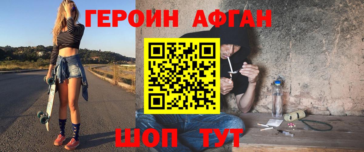Героин Афган  Вход с VPN  Киржач 