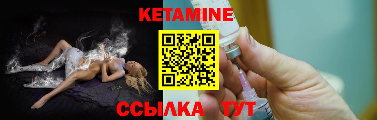 Кетамин VHQ Киржач