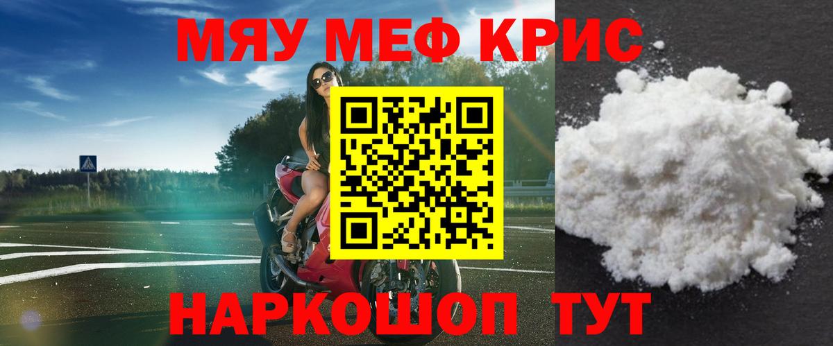 МЕФ кристаллы  Вход с VPN  МЯУ-МЯУ  МЯУ-МЯУ 4 MMC  МЯУ-МЯУ  Киржач 